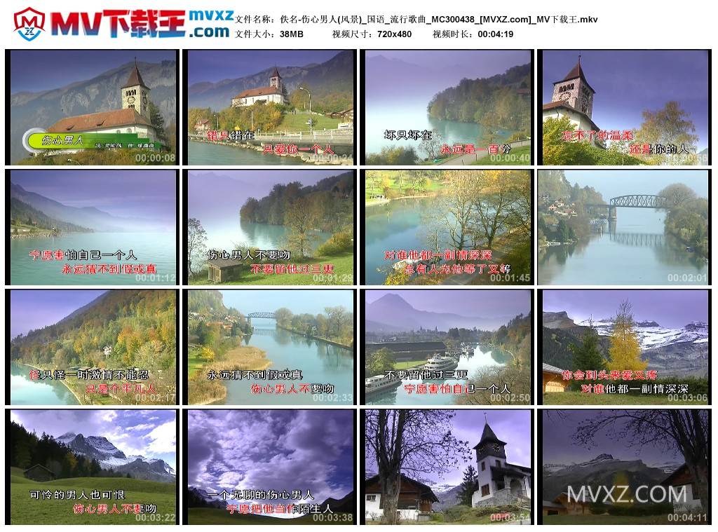 佚名-伤心男人(风景)_国语_流行歌曲_MC300438